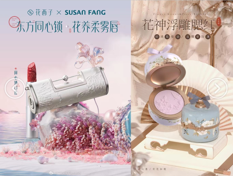 图：从左到右分别是花西子的同心锁口红、花知晓的花神浮雕腮红